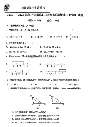 吉林省长春市东北师大附 净月实验 2022-2023学年八年级上学期开学考试数学试题.pdf