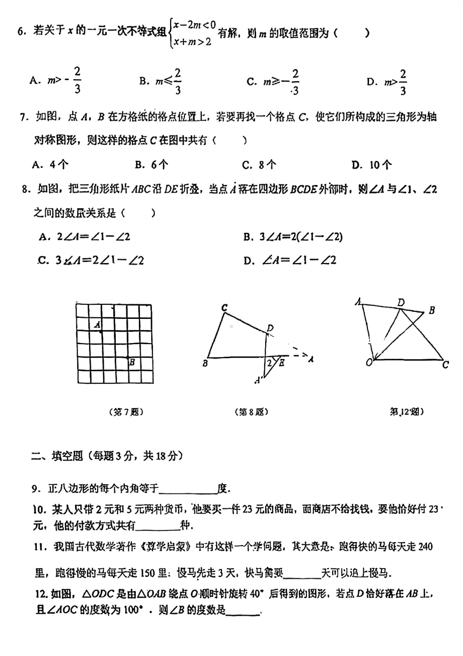 吉林省长春市东北师大附 净月实验 2022-2023学年八年级上学期开学考试数学试题.pdf_第2页