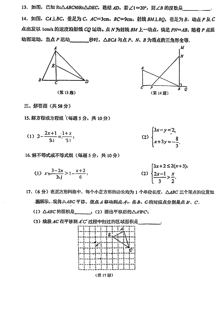 吉林省长春市东北师大附 净月实验 2022-2023学年八年级上学期开学考试数学试题.pdf_第3页