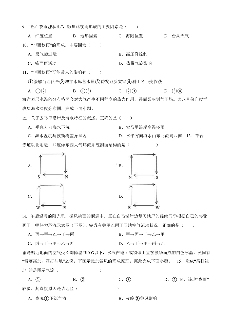 备考2023年高考地理一轮基础复习专题6大气的热力环流含答案.pptx_第2页