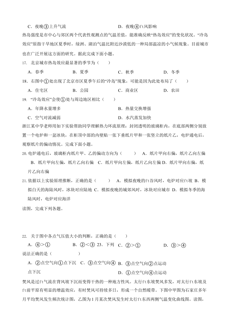 备考2023年高考地理一轮基础复习专题6大气的热力环流含答案.pptx_第3页