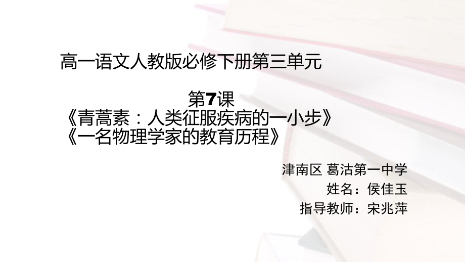 第三单元 第7课 说课ppt课件-统编版高中语文必修下册.pptx_第1页