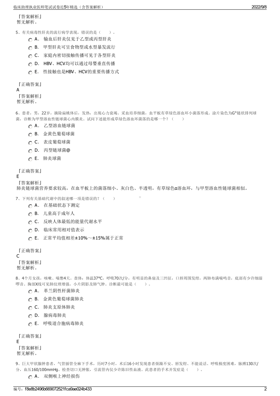 临床助理执业医师笔试试卷近5年精选（含答案解析）.pdf_第2页