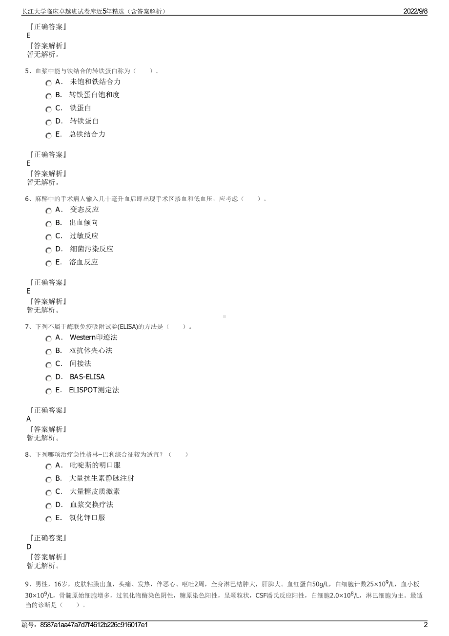 长江大学临床卓越班试卷库近5年精选（含答案解析）.pdf_第2页