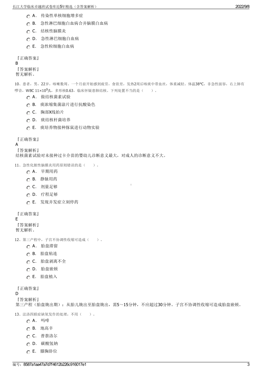 长江大学临床卓越班试卷库近5年精选（含答案解析）.pdf_第3页