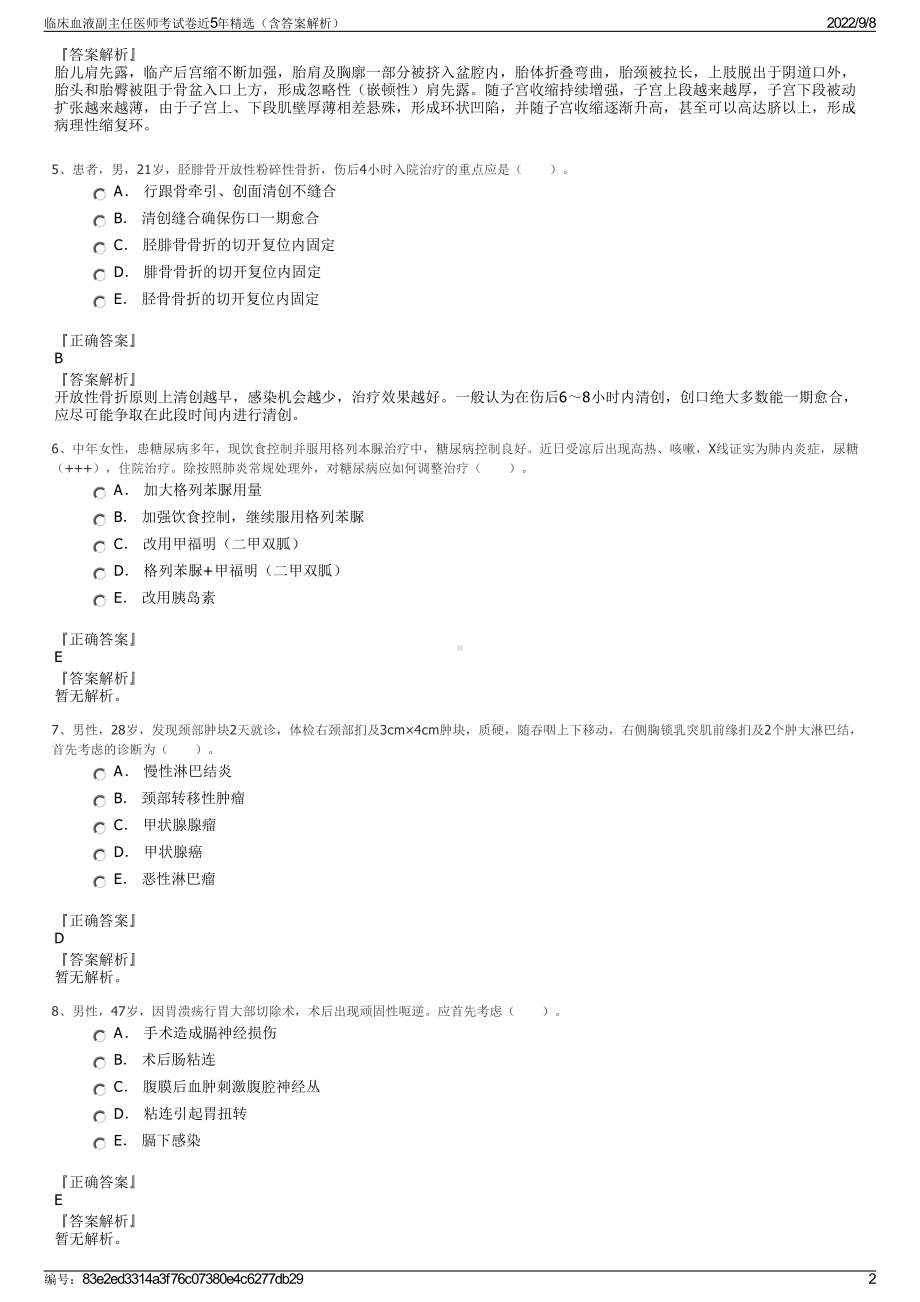 临床血液副主任医师考试卷近5年精选（含答案解析）.pdf_第2页