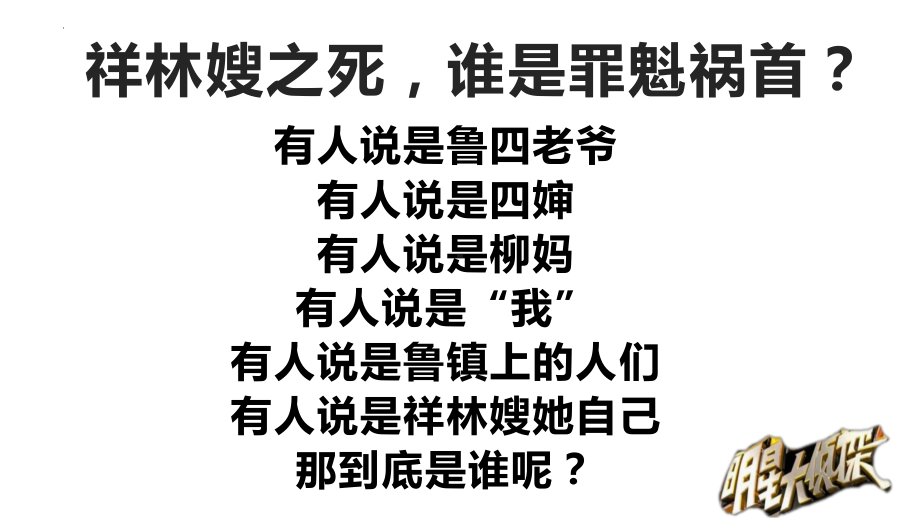 12. 《祝福》ppt课件53张 -统编版高中语文必修下册.pptx_第3页