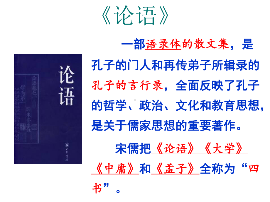 第一单元《子路曾皙冉有公西华侍坐》ppt课件-统编版高中语文必修下册.pptx_第3页