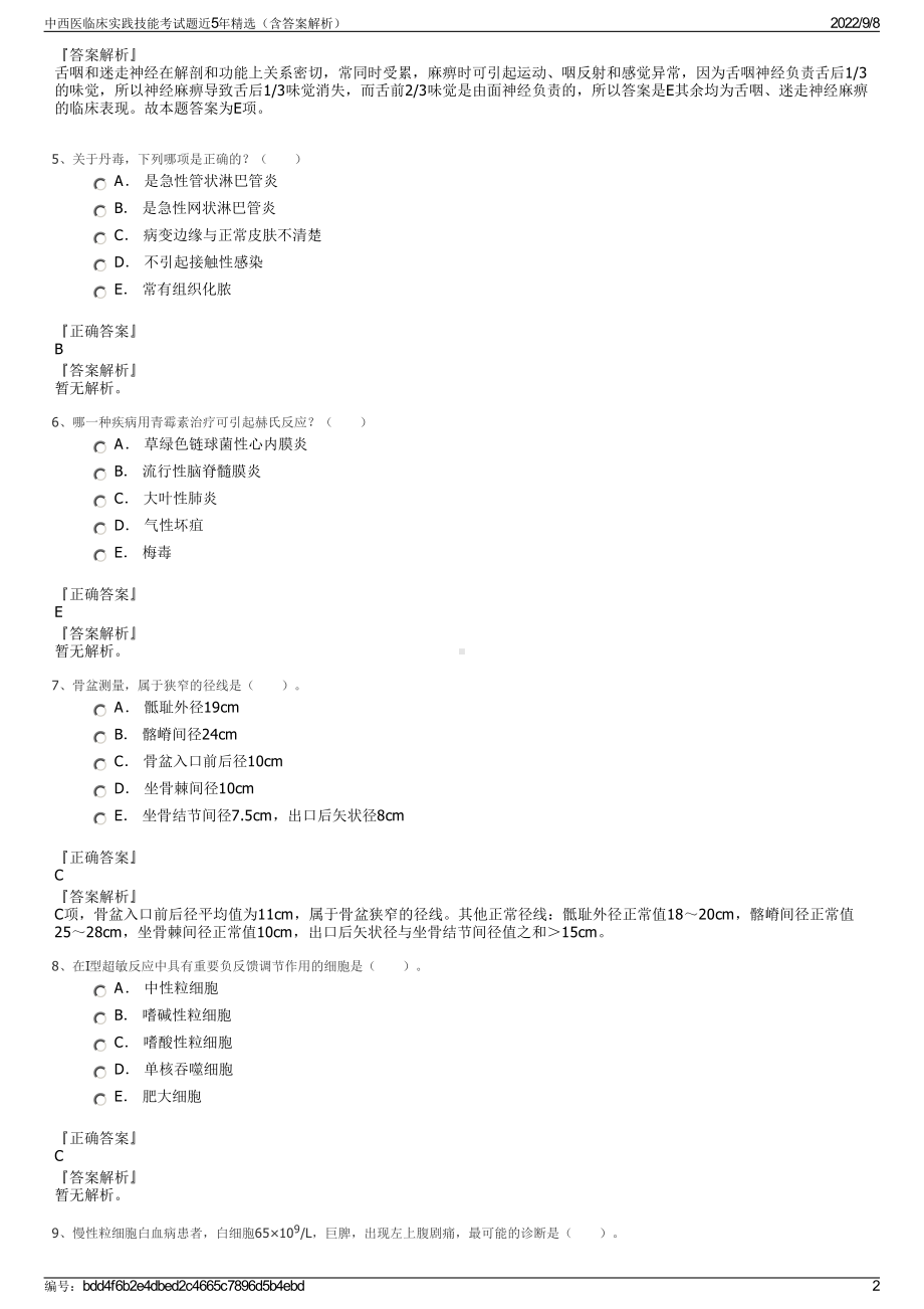 中西医临床实践技能考试题近5年精选（含答案解析）.pdf_第2页