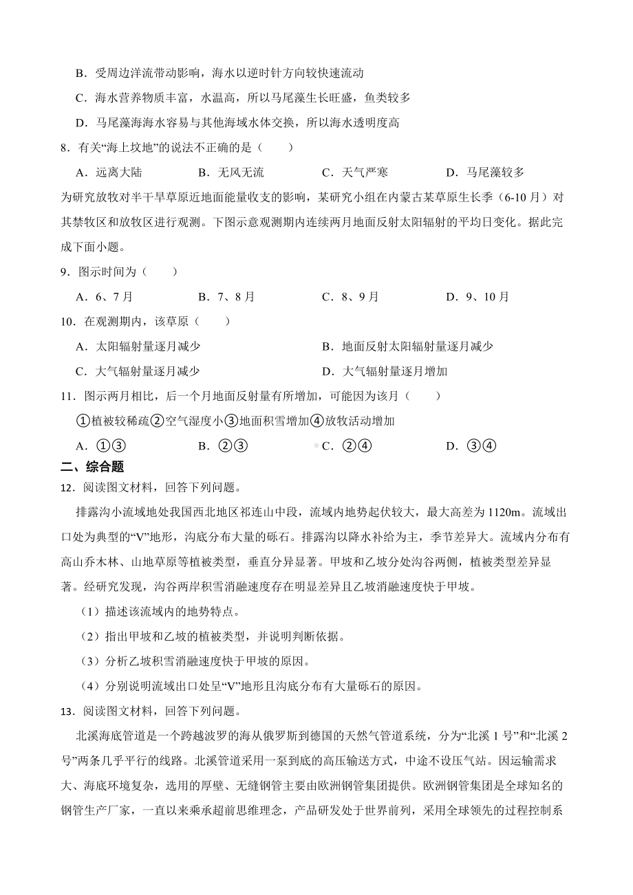 江西省南昌市2022届高考三模文综地理试卷及答案.docx_第2页