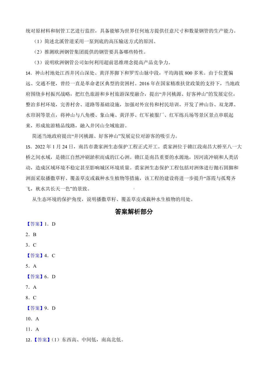 江西省南昌市2022届高考三模文综地理试卷及答案.docx_第3页