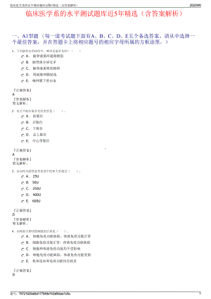 临床医学系的水平测试题库近5年精选（含答案解析）.pdf