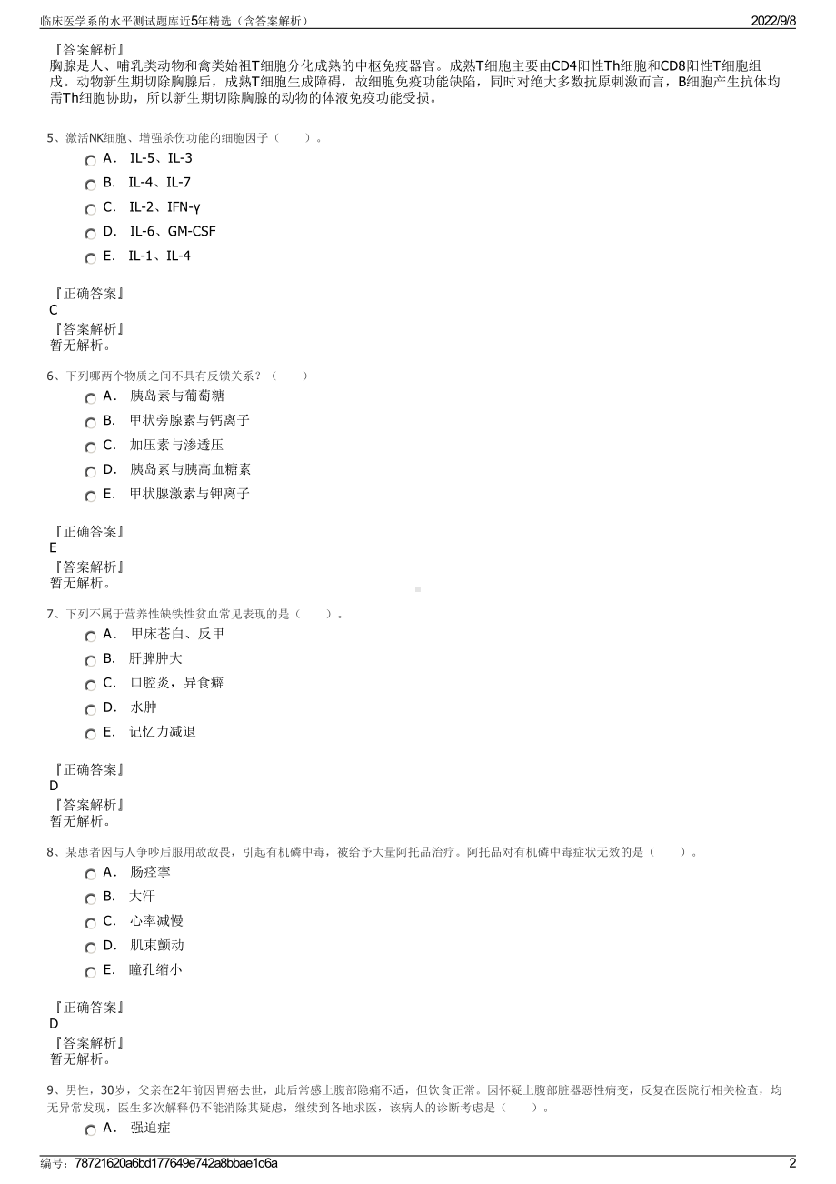 临床医学系的水平测试题库近5年精选（含答案解析）.pdf_第2页