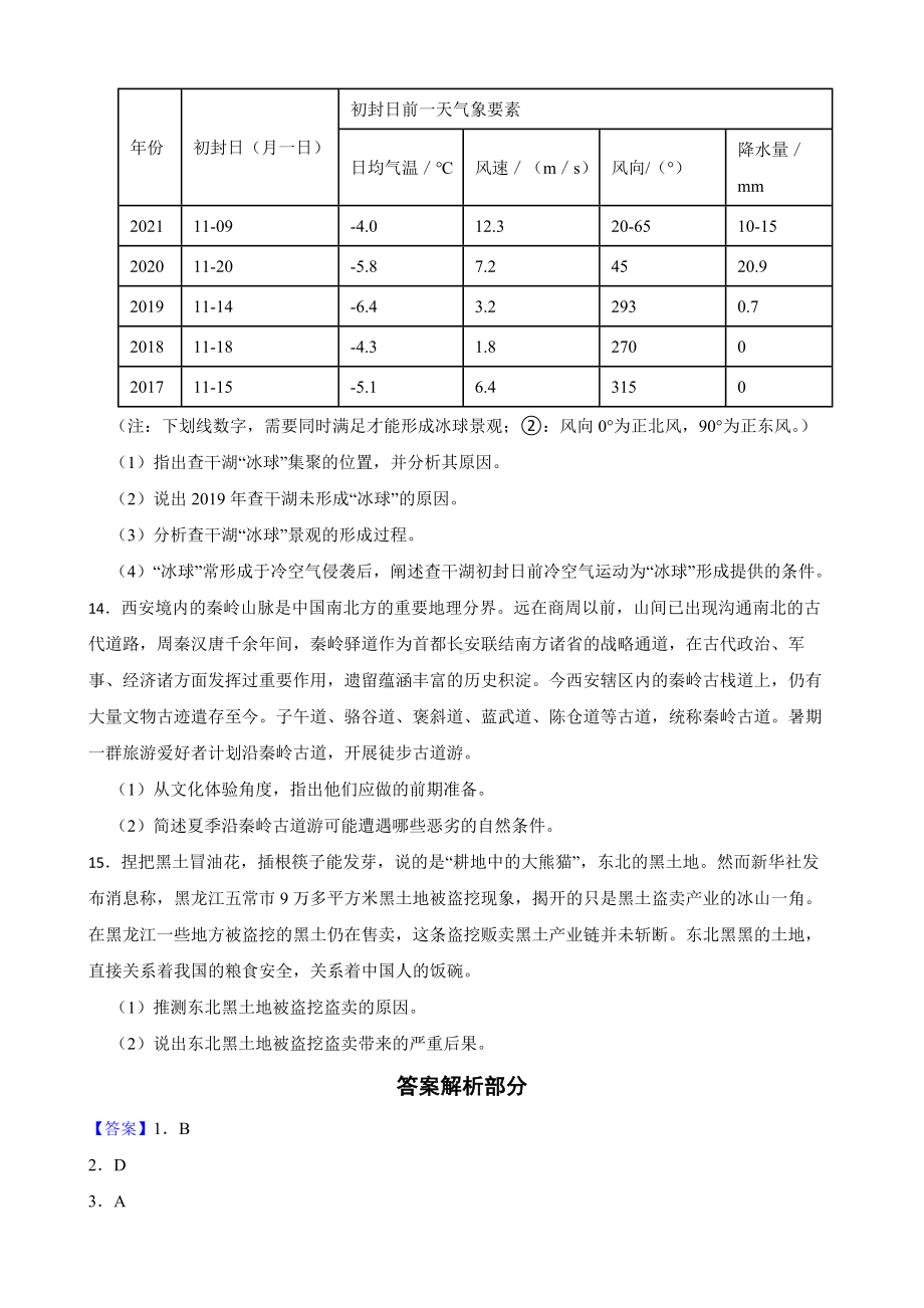 四川省眉山市2023届高考三模文综地理试卷（附答案）.pdf_第3页