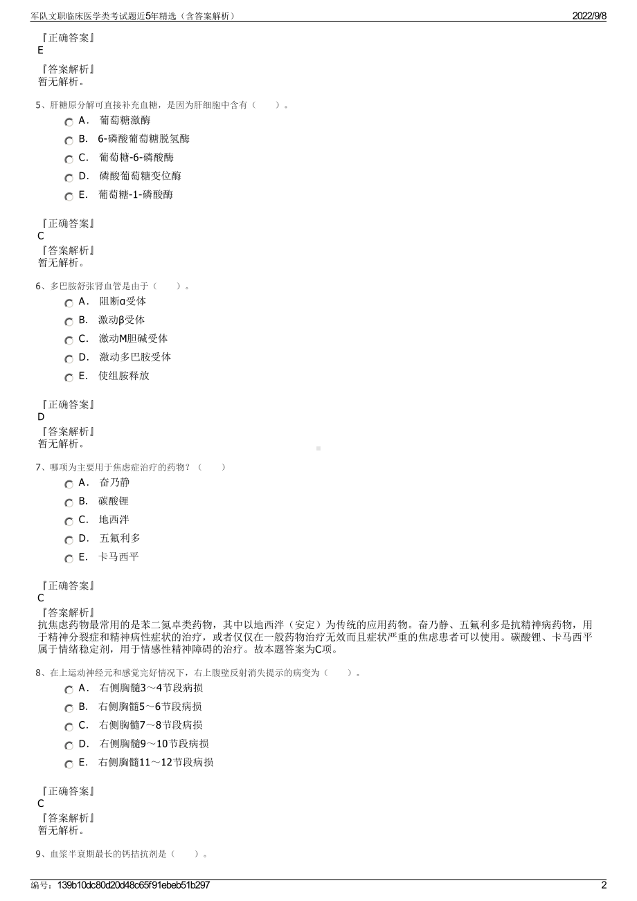 军队文职临床医学类考试题近5年精选（含答案解析）.pdf_第2页