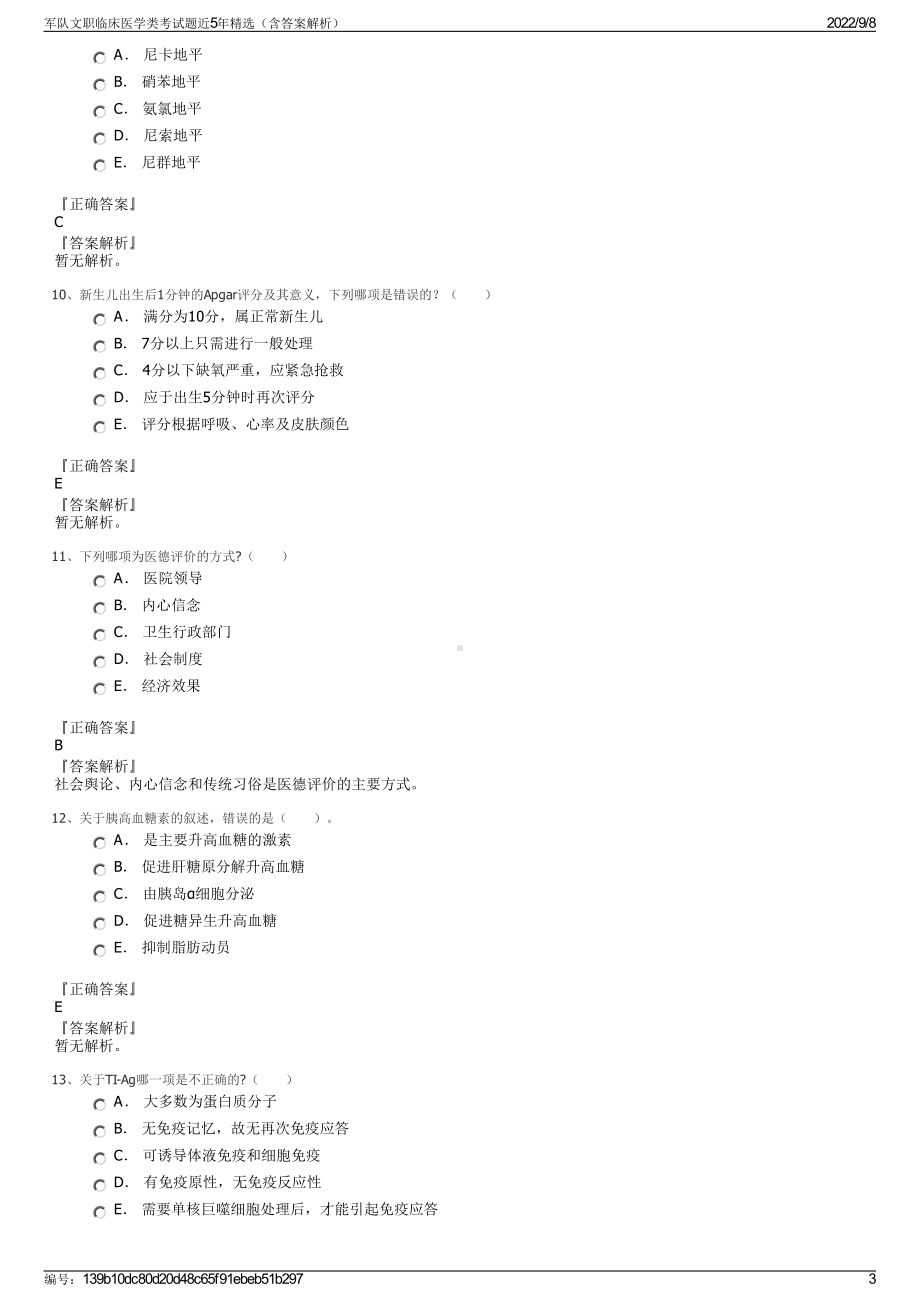 军队文职临床医学类考试题近5年精选（含答案解析）.pdf_第3页