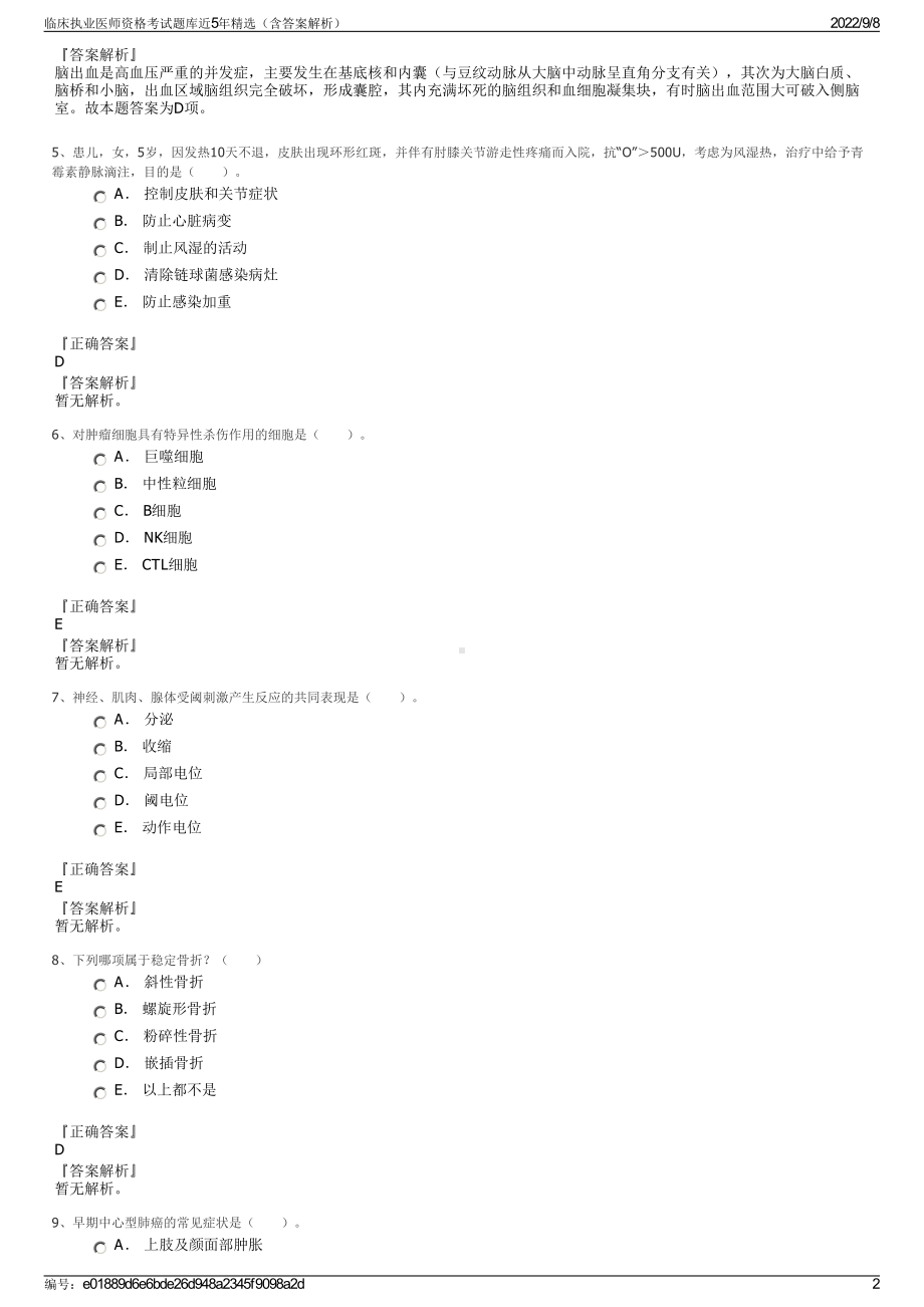 临床执业医师资格考试题库近5年精选（含答案解析）.pdf_第2页