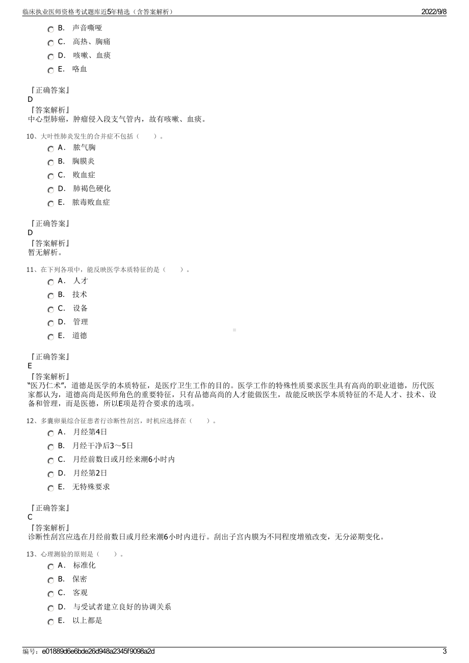 临床执业医师资格考试题库近5年精选（含答案解析）.pdf_第3页