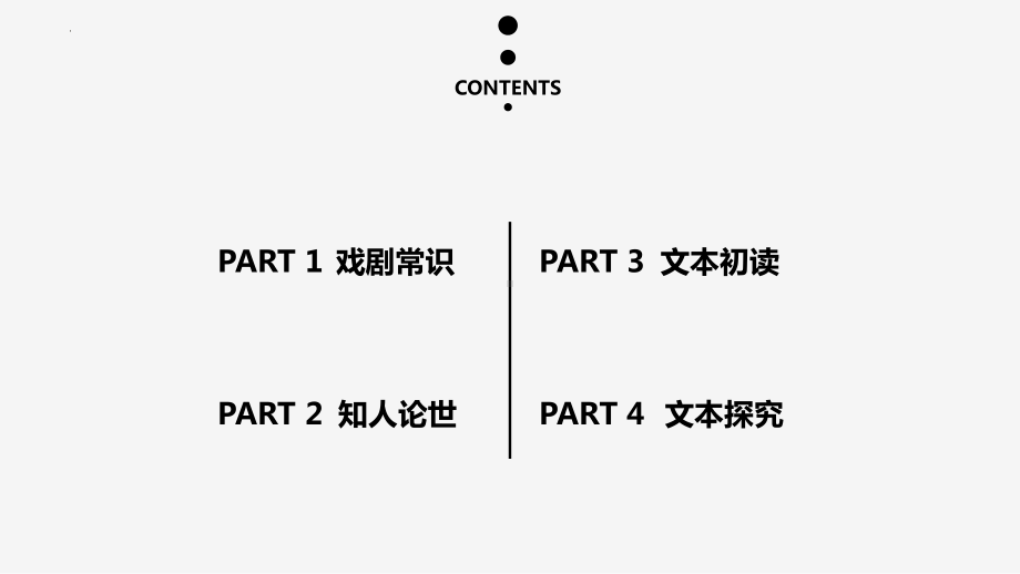 4.《窦娥冤》ppt课件29张 -统编版高中语文必修下册.pptx_第2页