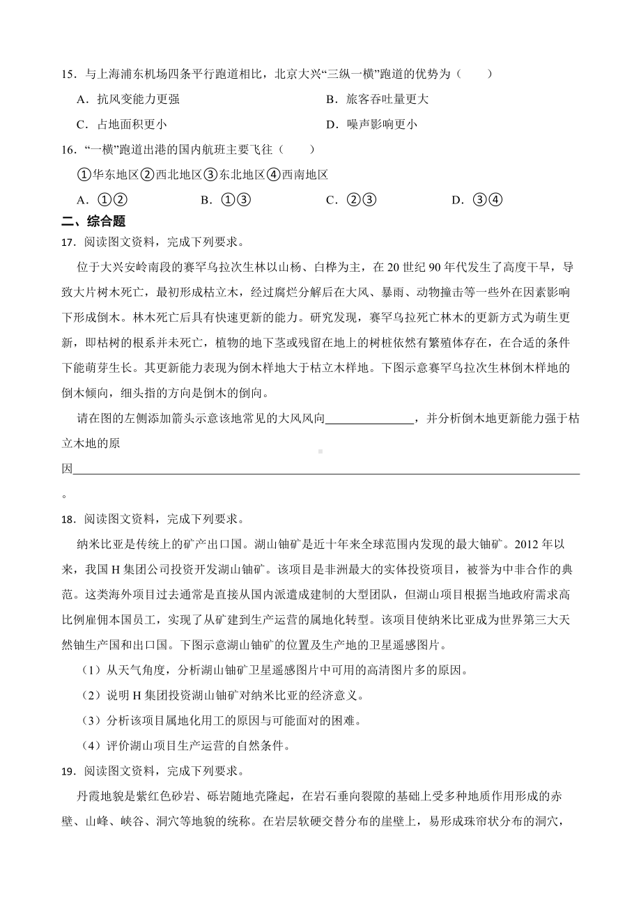 福建省南平市2023届高考三模地理试卷（附答案）.pdf_第3页