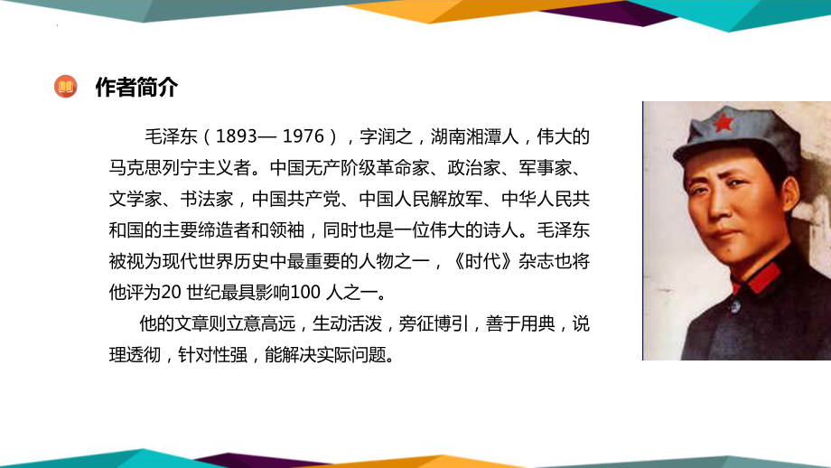 11《 反对党八股 》ppt课件26张-统编版高中语文必修上册.pptx_第3页