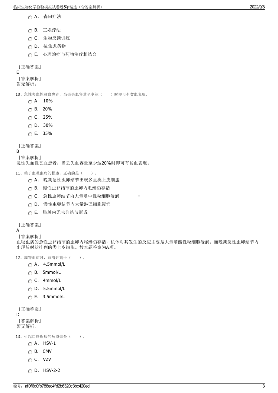 临床生物化学检验模拟试卷近5年精选（含答案解析）.pdf_第3页