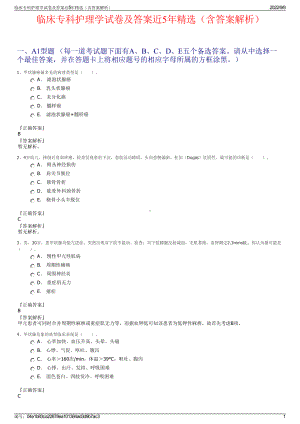 临床专科护理学试卷及答案近5年精选（含答案解析）.pdf