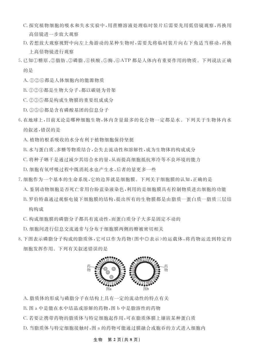 辽宁省名校联盟2022-2023学年高三上学期9月联合考试 生物.pdf_第2页