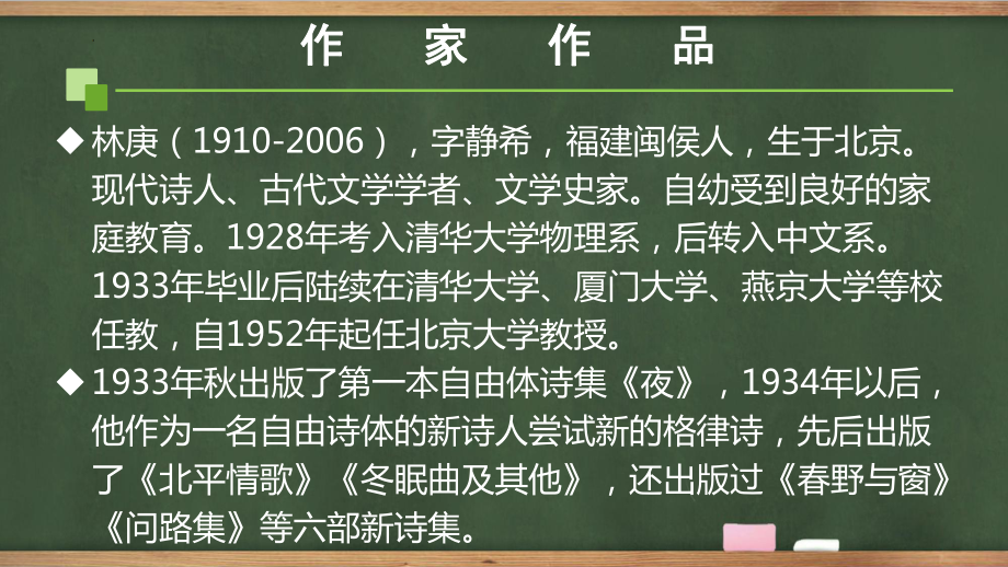 9《说“木叶”》ppt课件29张-统编版高中语文必修下册.pptx_第3页