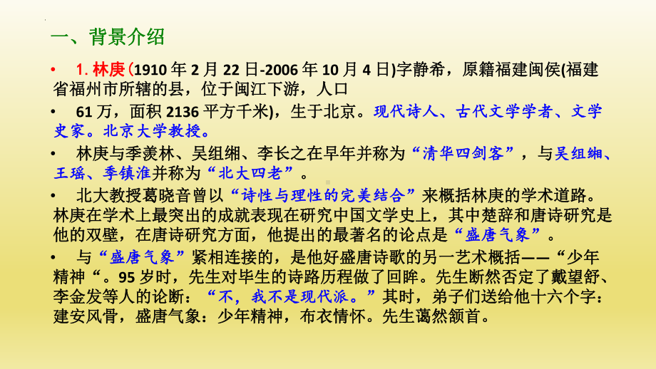 9.《说“木叶”》ppt课件19张 -统编版高中语文必修下册.pptx_第3页