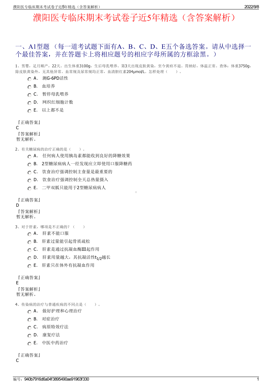 濮阳医专临床期末考试卷子近5年精选（含答案解析）.pdf_第1页