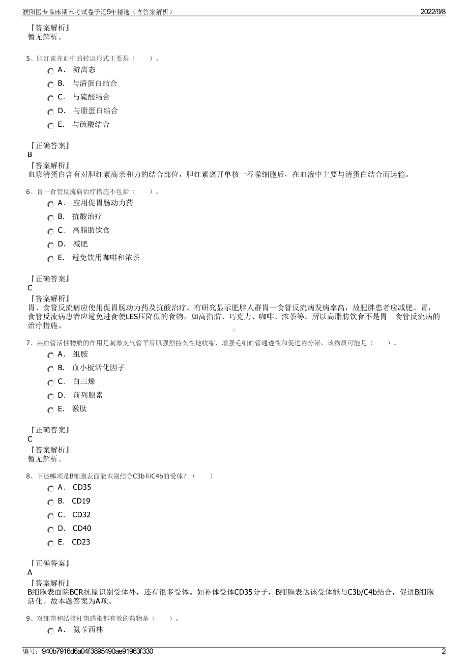 濮阳医专临床期末考试卷子近5年精选（含答案解析）.pdf_第2页