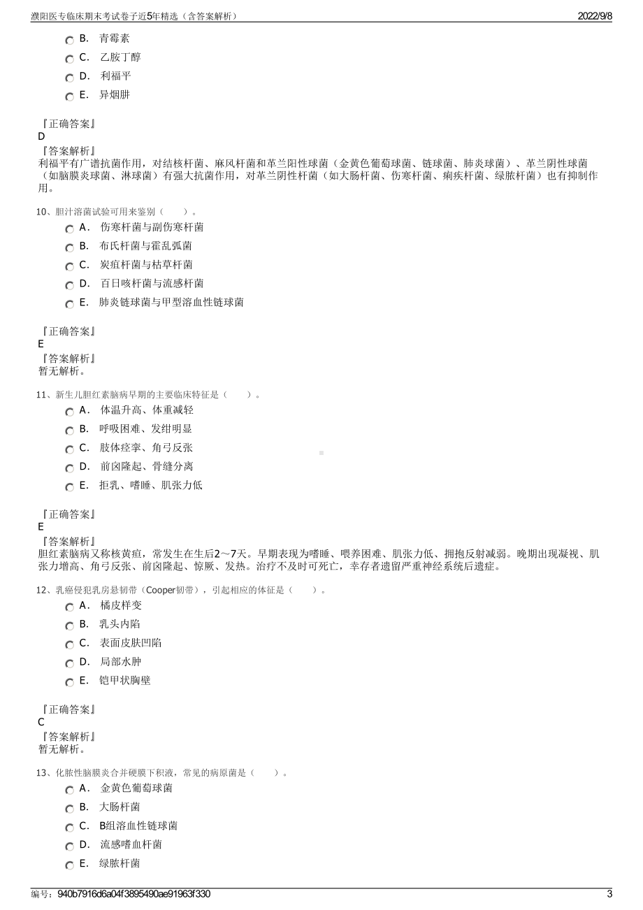 濮阳医专临床期末考试卷子近5年精选（含答案解析）.pdf_第3页