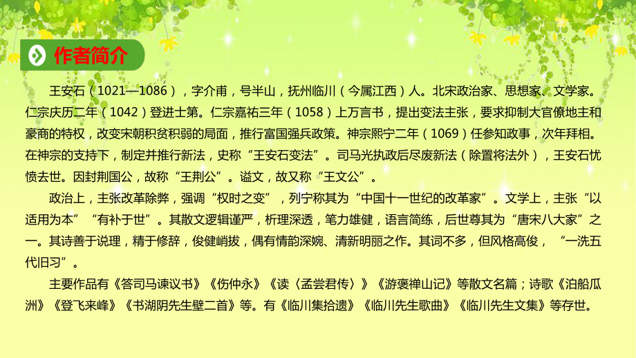 15.2《答司马谏议书》ppt课件42张 -统编版高中语文必修下册.pptx_第2页