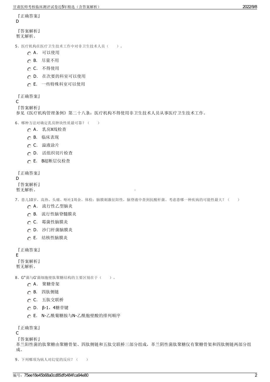 甘肃医师考核临床测评试卷近5年精选（含答案解析）.pdf_第2页