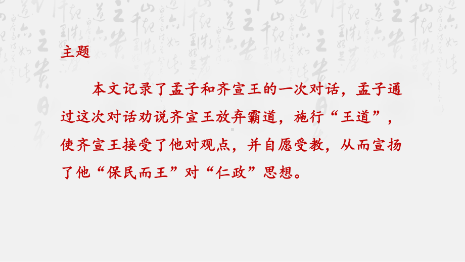 1.2《齐桓晋文之事》复习ppt课件15张 -统编版高中语文必修下册.pptx_第3页