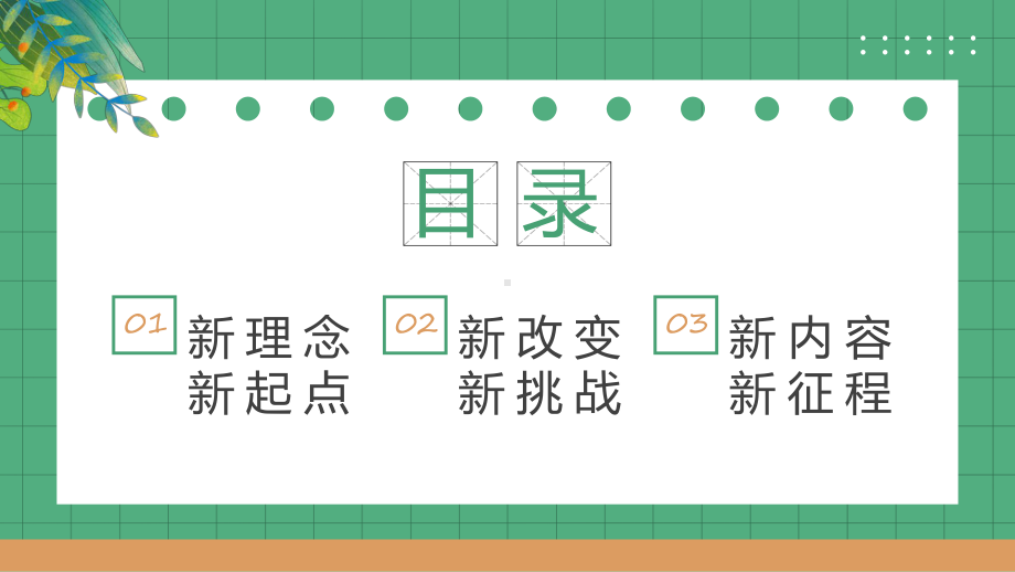 小学语文新课标解析绿色卡通风小学语文新课标解析PPT模板.pptx_第2页