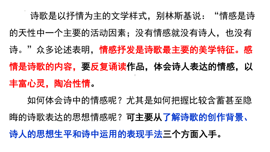 1《沁园春 长沙》 ppt课件43张 -统编版高中语文必修上册.pptx_第3页