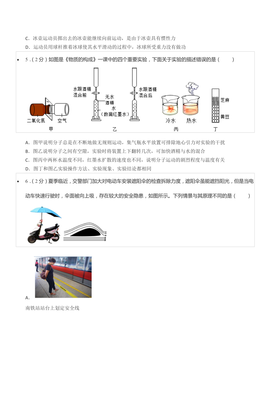 2021-2022学年山东省济宁市邹城市八年级（下）期末物理试卷.docx_第2页