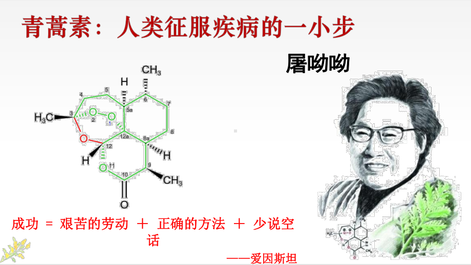 7.1《青蒿素：人类征服疾病的一小步》ppt课件36张 -统编版高中语文必修下册.pptx_第1页