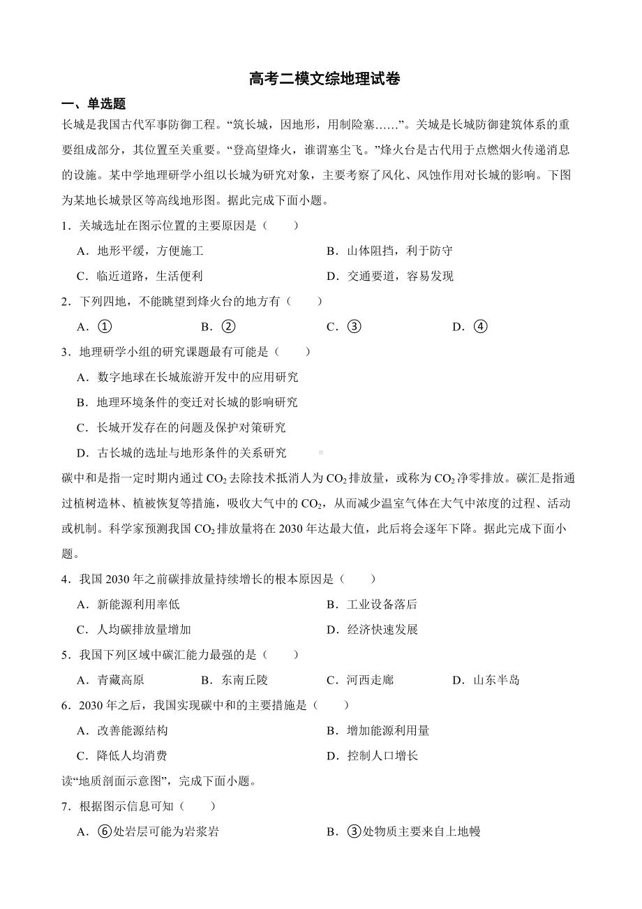 陕西省宝鸡市陈仓区2022届高考二模文综地理试卷及答案.docx_第1页