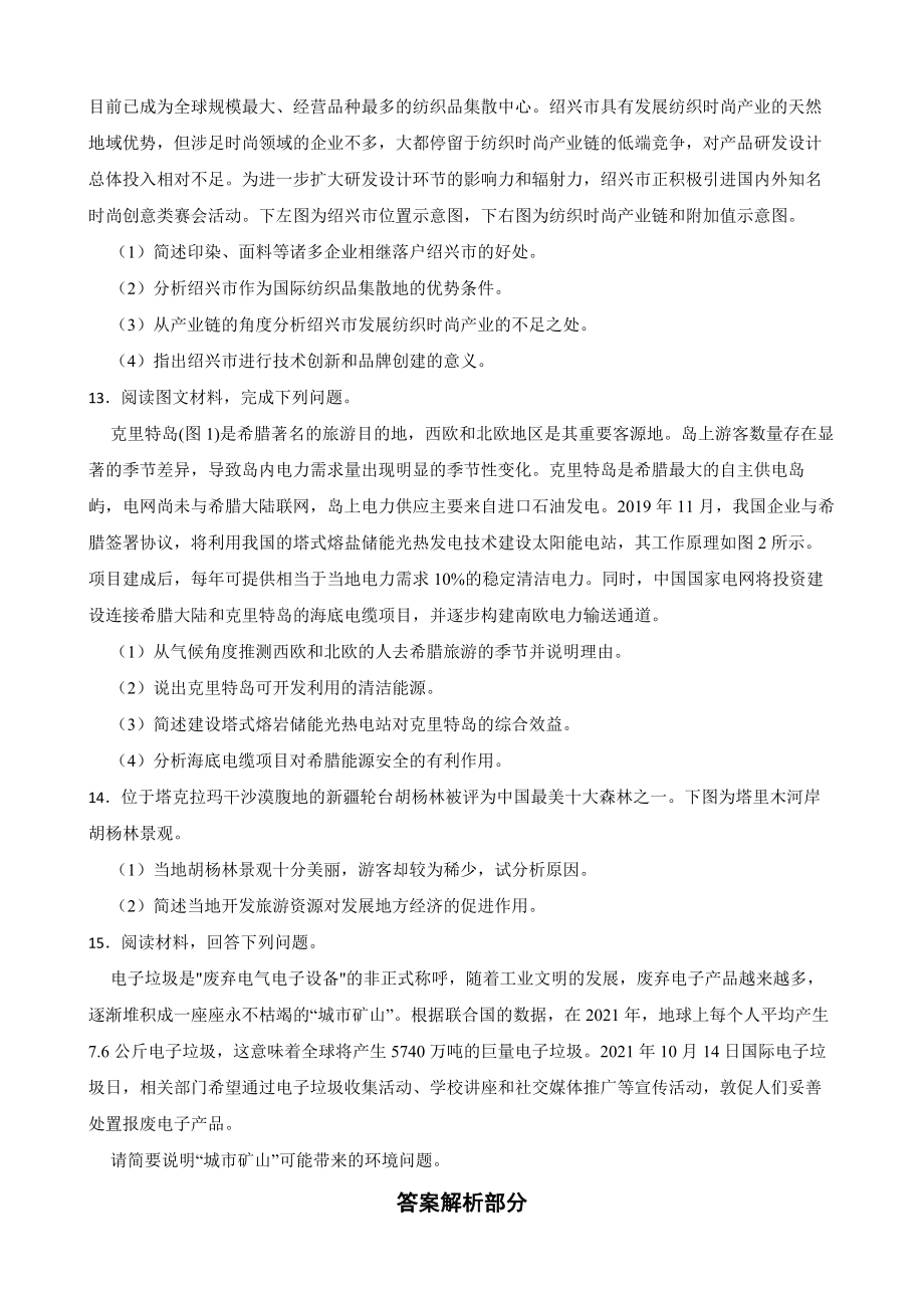 陕西省宝鸡市陈仓区2022届高考二模文综地理试卷及答案.docx_第3页