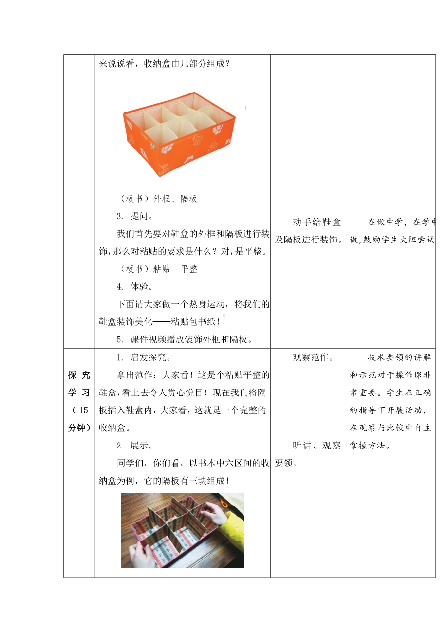 金坛区苏科版四年级上册劳动全一册全部教案（定稿）.docx_第2页