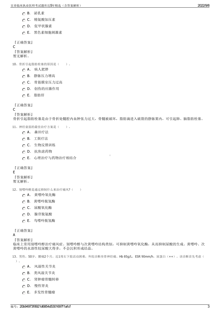 宜章临床执业医师考试题库近5年精选（含答案解析）.pdf_第3页