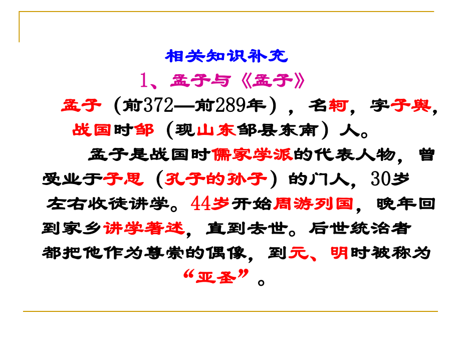 第一单元《齐桓晋文之事》ppt课件(0001)-统编版高中语文必修下册.ppt_第2页