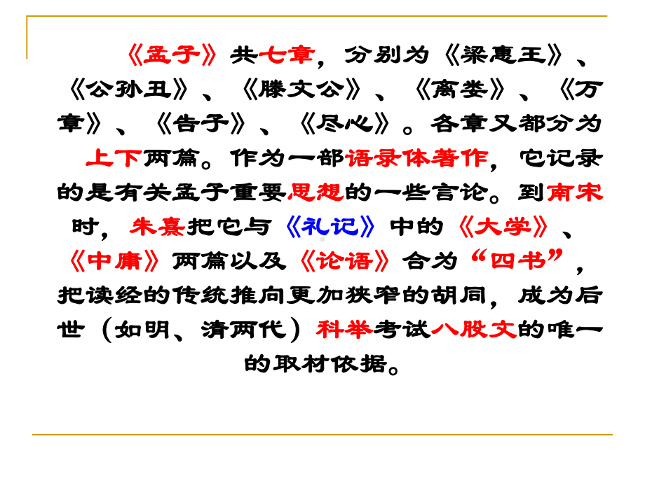 第一单元《齐桓晋文之事》ppt课件(0001)-统编版高中语文必修下册.ppt_第3页