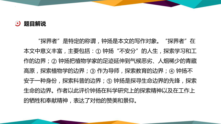 4-3《 “探界者”钟扬 》ppt课件40张 -统编版高中语文必修上册.pptx_第3页