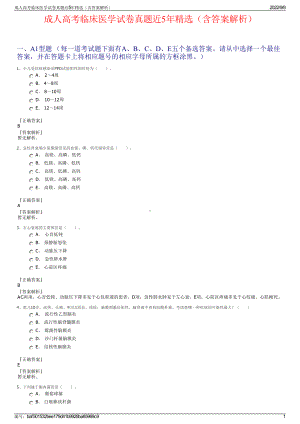 成人高考临床医学试卷真题近5年精选（含答案解析）.pdf
