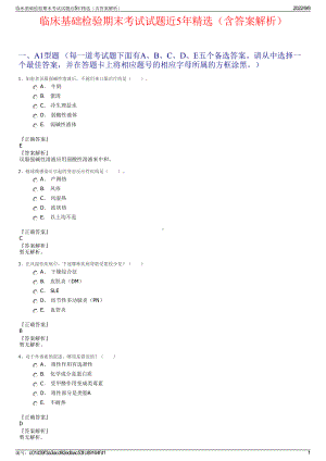 临床基础检验期末考试试题近5年精选（含答案解析）.pdf