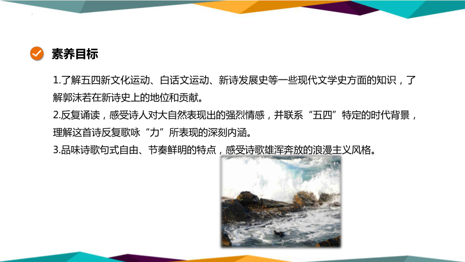 2-1《 立在地球边上放号 》ppt课件25张 -统编版高中语文必修上册.pptx_第2页